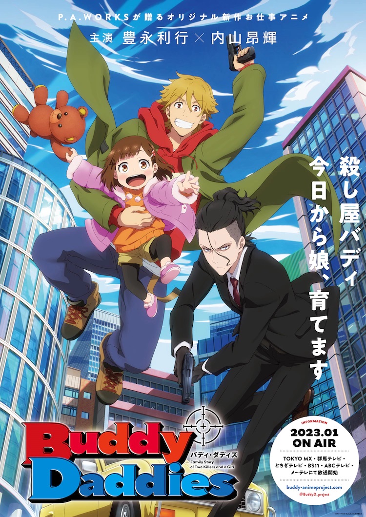 A key visual for the upcoming Buddy Daddies TV anime featuring the the main characters Kazuki Kurusu and Rei Suwa wielding pistols while the young girl Miri Unasaka wield as a teddy bear. 
