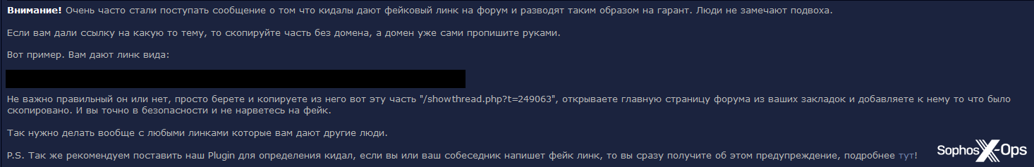 A forum post in Russian which advises users to be wary of scams