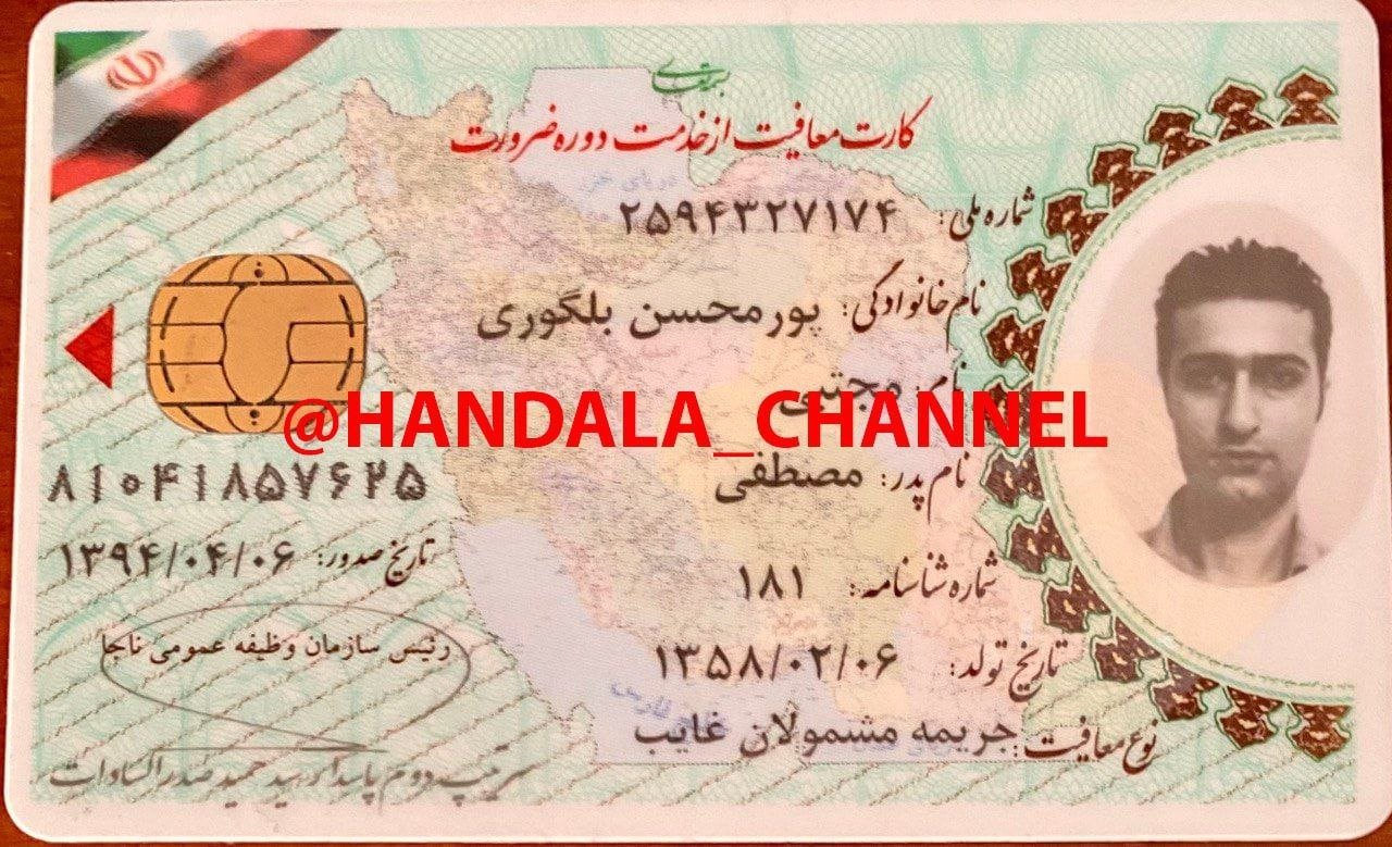 Image of Iranian national identity card belonging to Mojtaba Pourmohsen, allegedly leaked by the Handala hacking group.